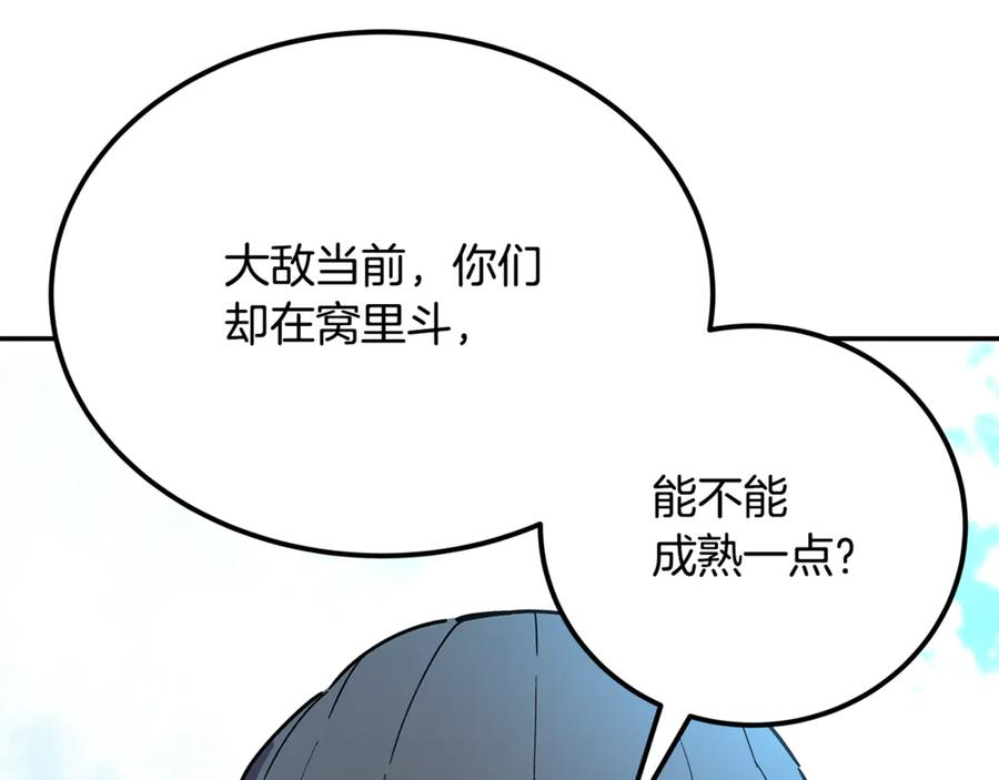 第102话 圆满的结局 第90页