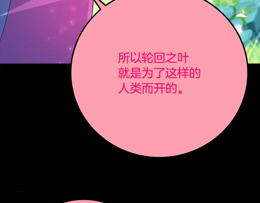 第102话 圆满的结局 第242页