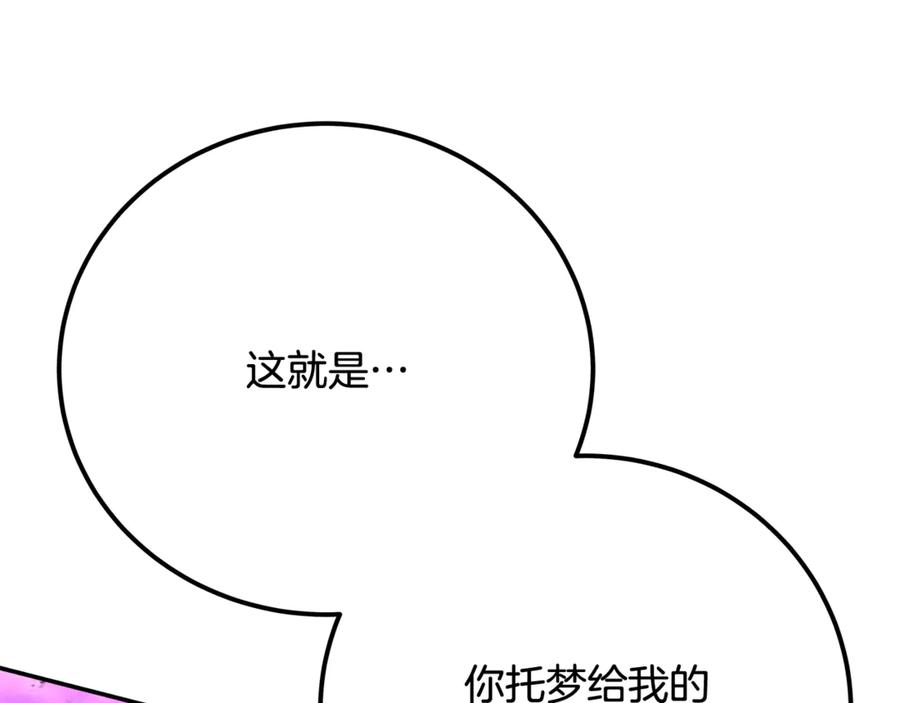第102话 圆满的结局 第259页