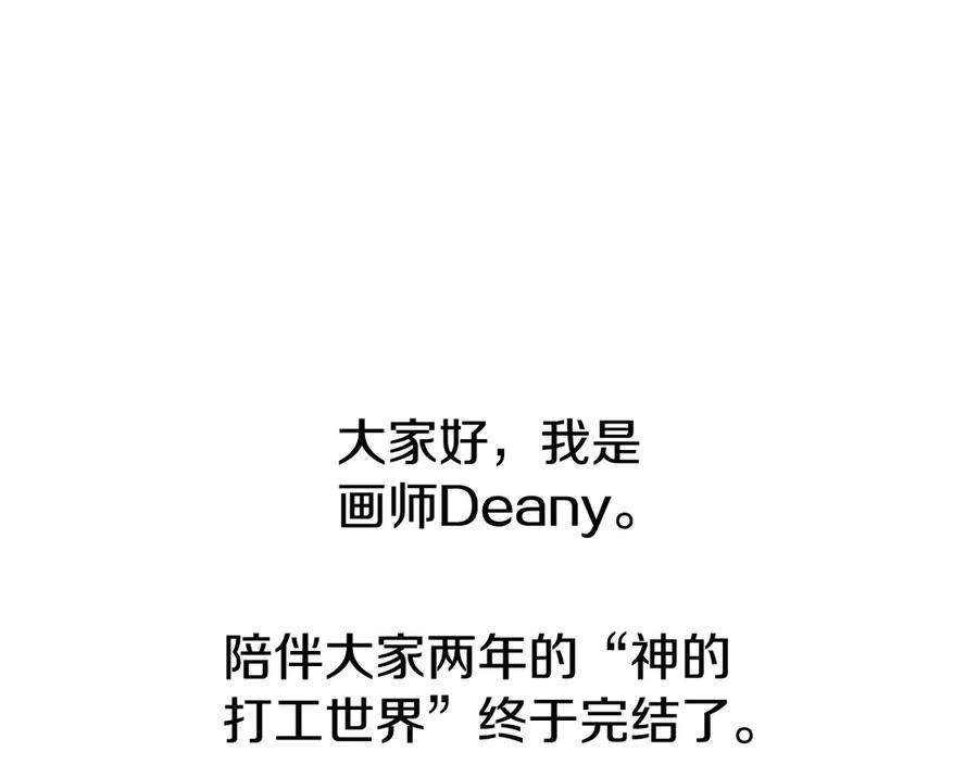 第102话 圆满的结局 第311页
