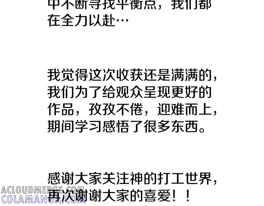 第102话 圆满的结局 第313页