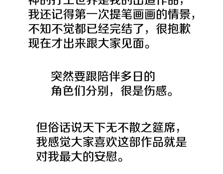 第102话 圆满的结局 第315页
