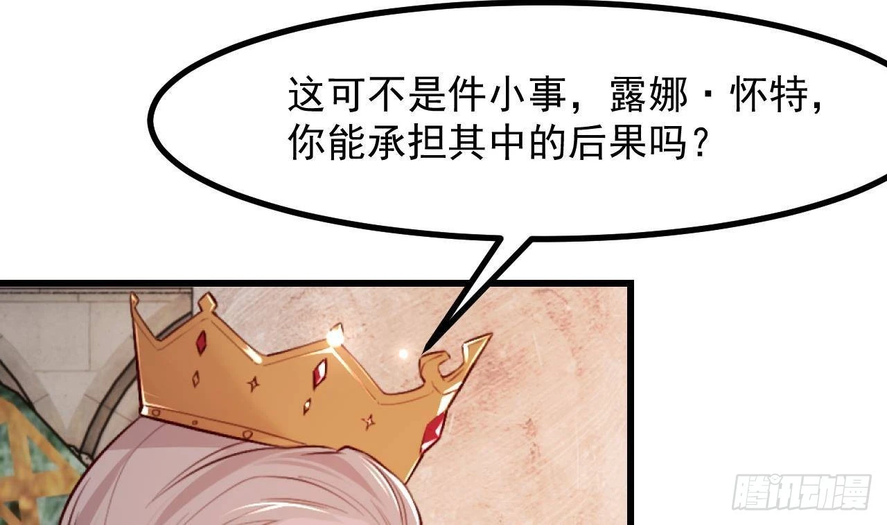第58话 神秘圣物 第20页