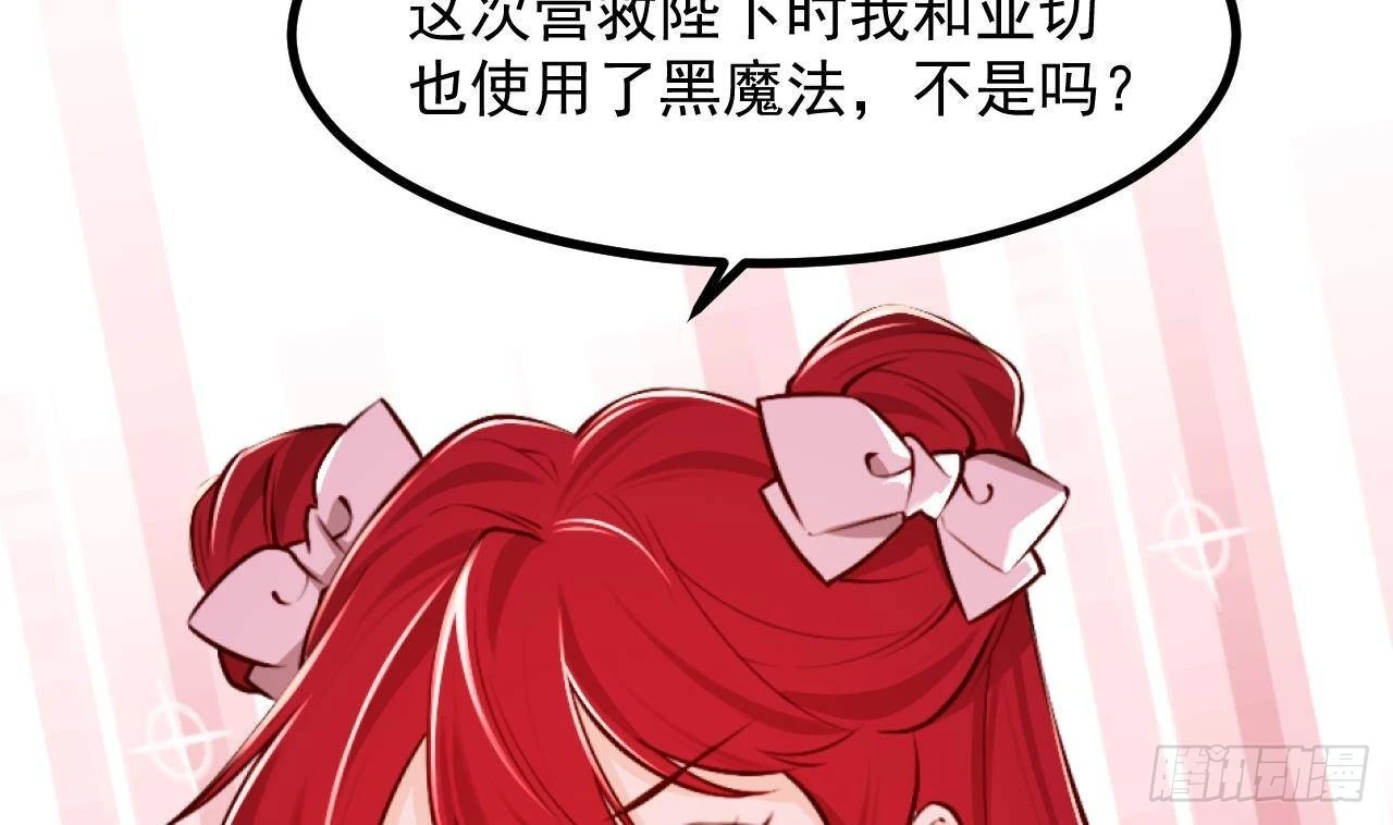 第58话 神秘圣物 第23页