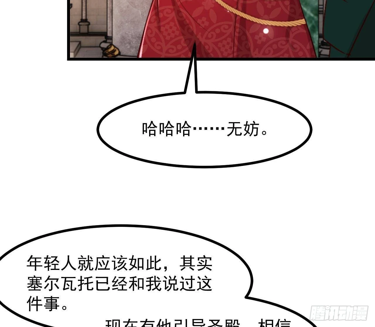 第58话 神秘圣物 第28页