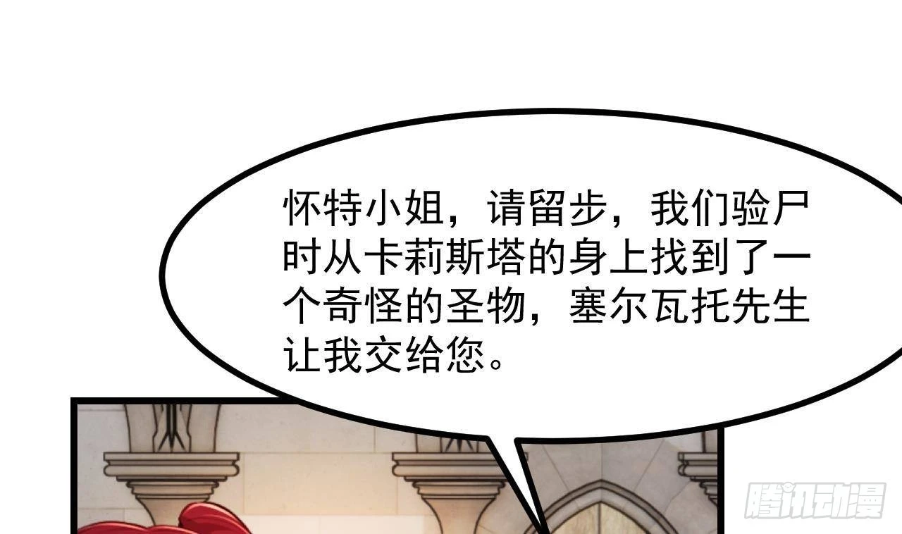 第58话 神秘圣物 第58页
