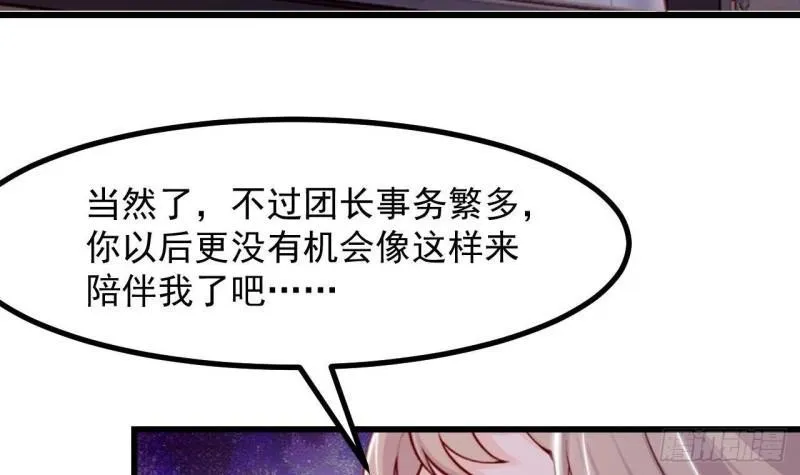 第44话 解救莱尔德 第18页
