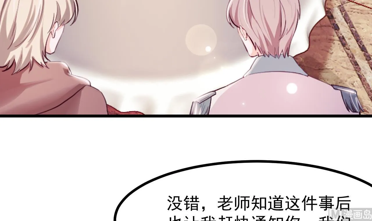 第43话 攻略达成 第24页