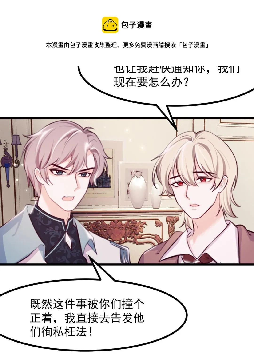 第43话 攻略达成 第25页