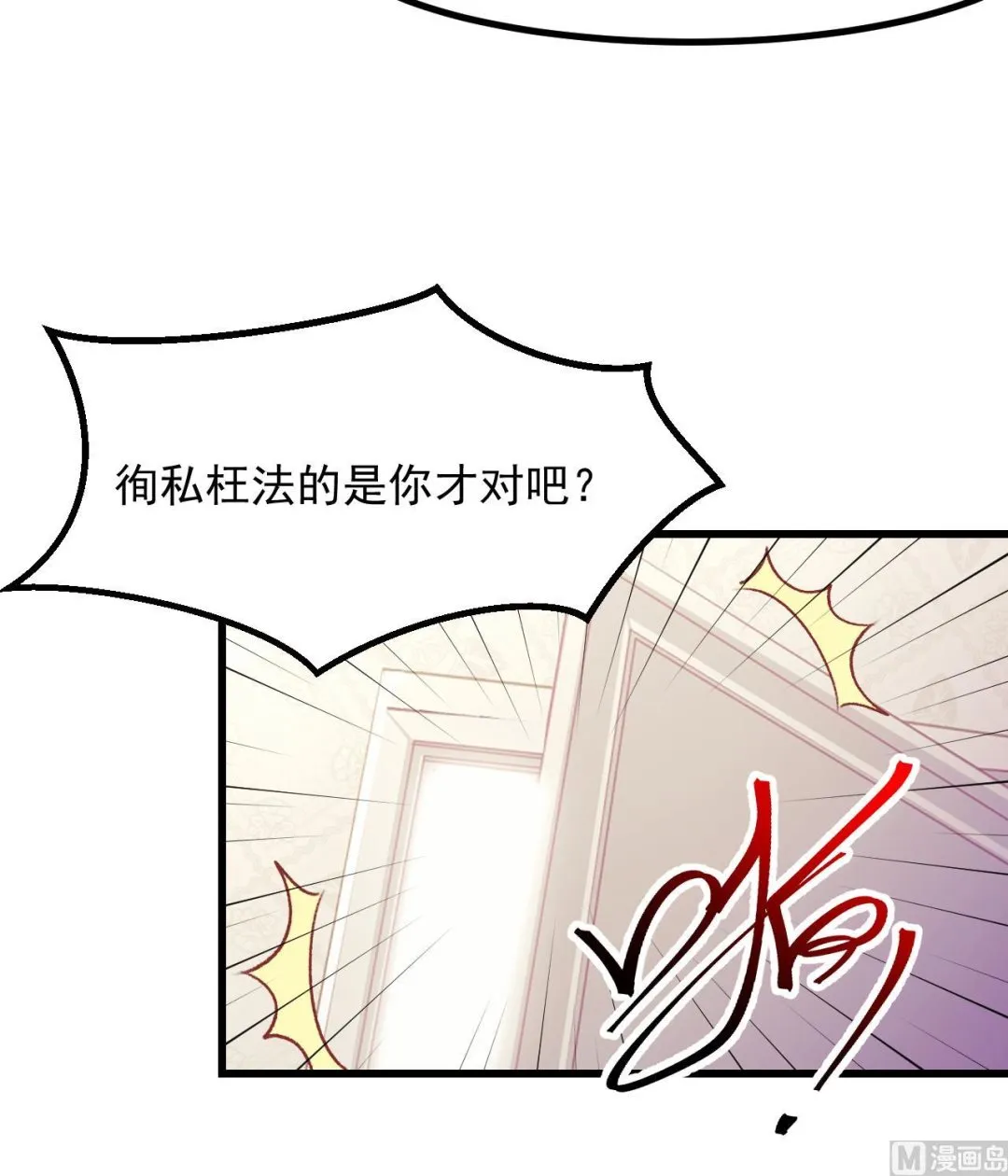 第43话 攻略达成 第27页