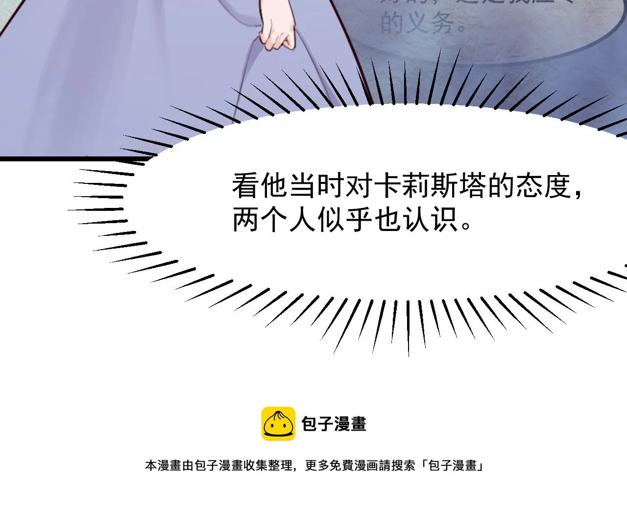 第43话 攻略达成 第37页