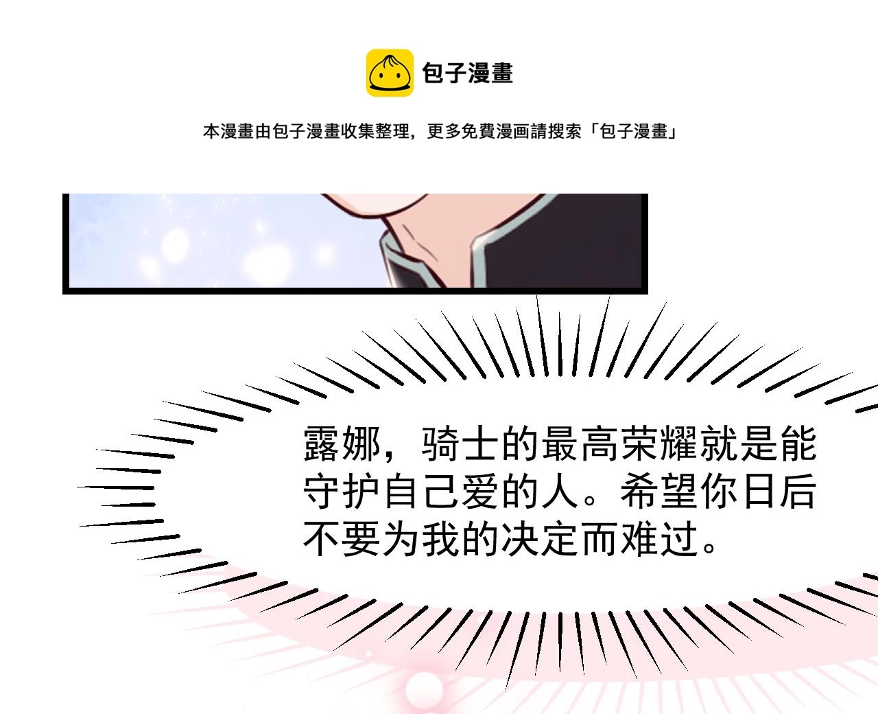 第43话 攻略达成 第53页