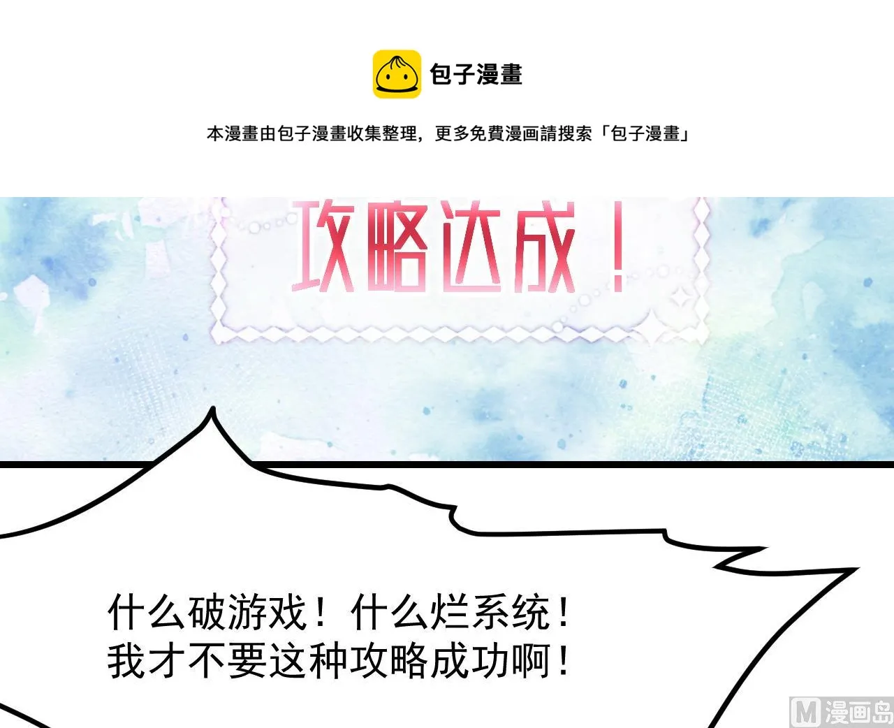 第43话 攻略达成 第69页