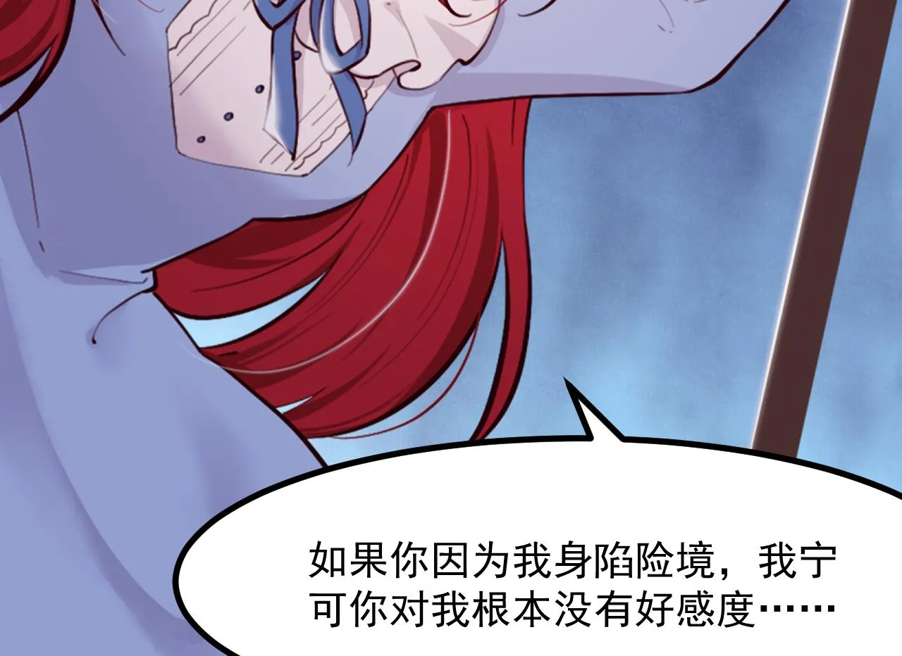 第43话 攻略达成 第71页