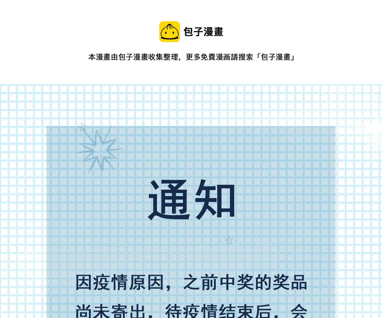 第43话 攻略达成 第73页