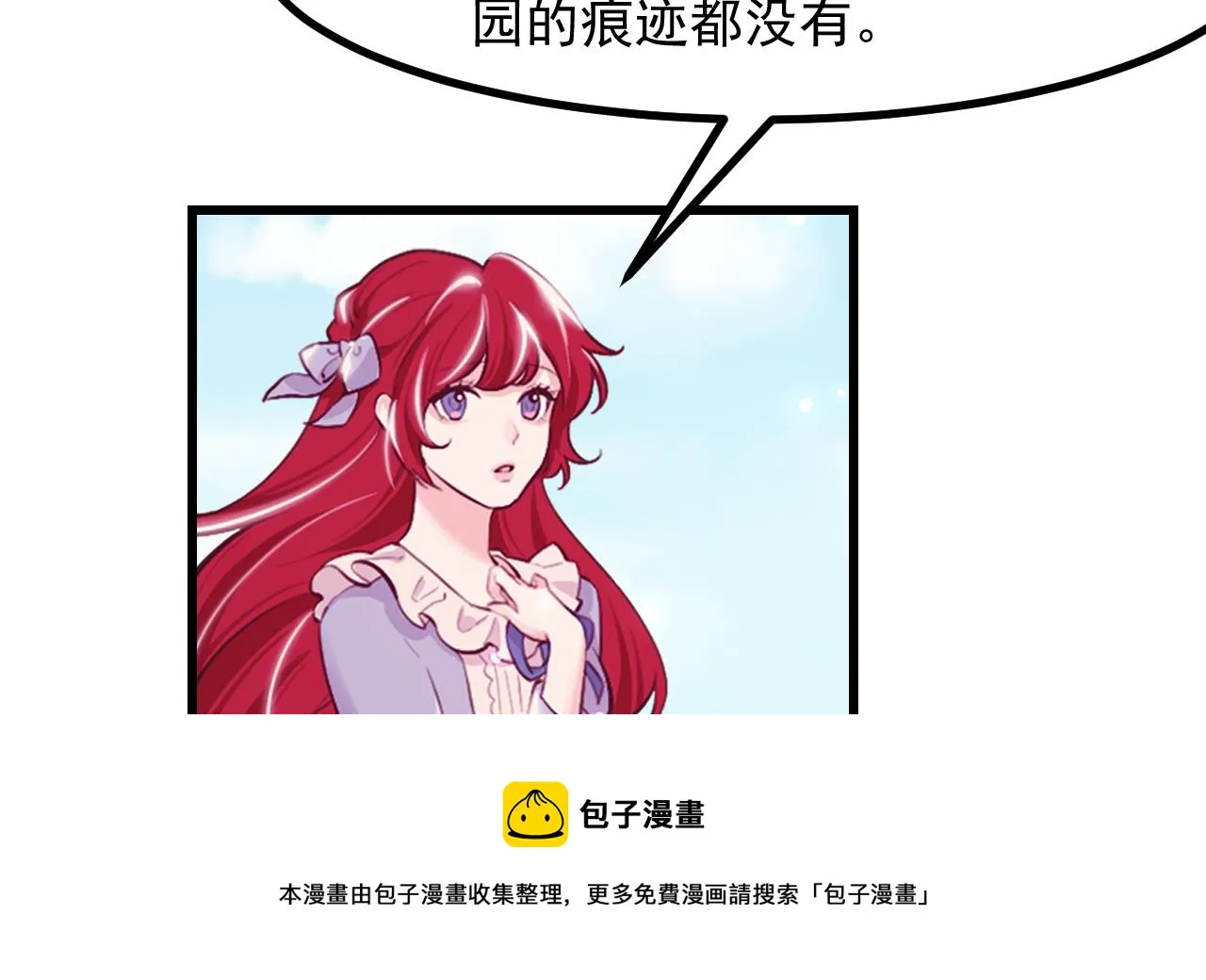 第42话 琥珀安的过去 第5页
