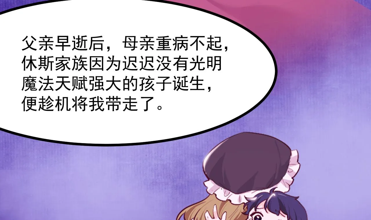 第42话 琥珀安的过去 第11页