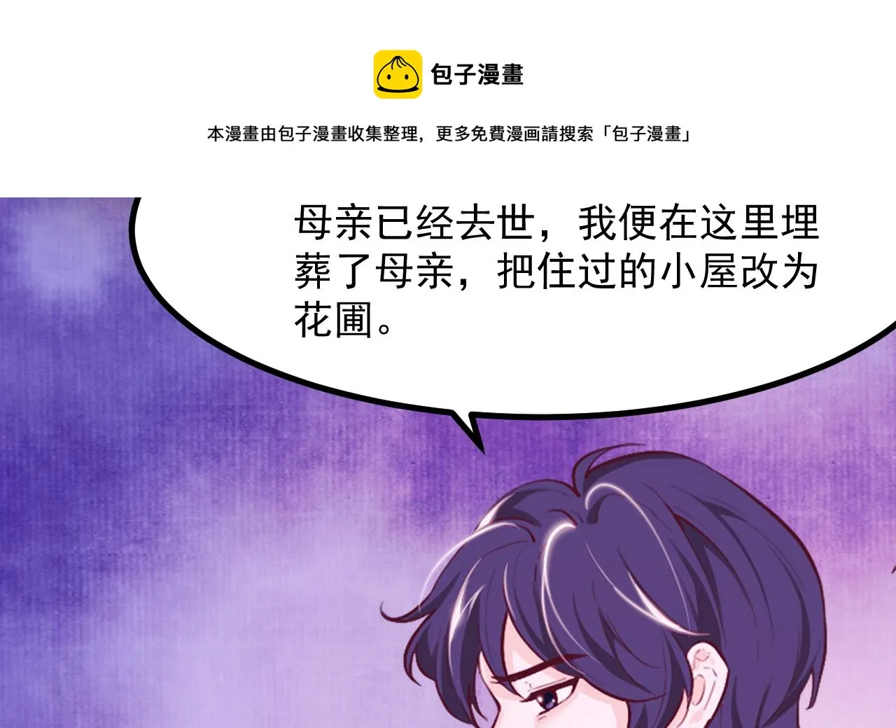 第42话 琥珀安的过去 第13页