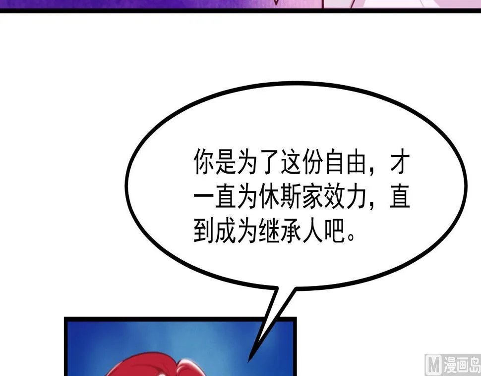 第42话 琥珀安的过去 第15页