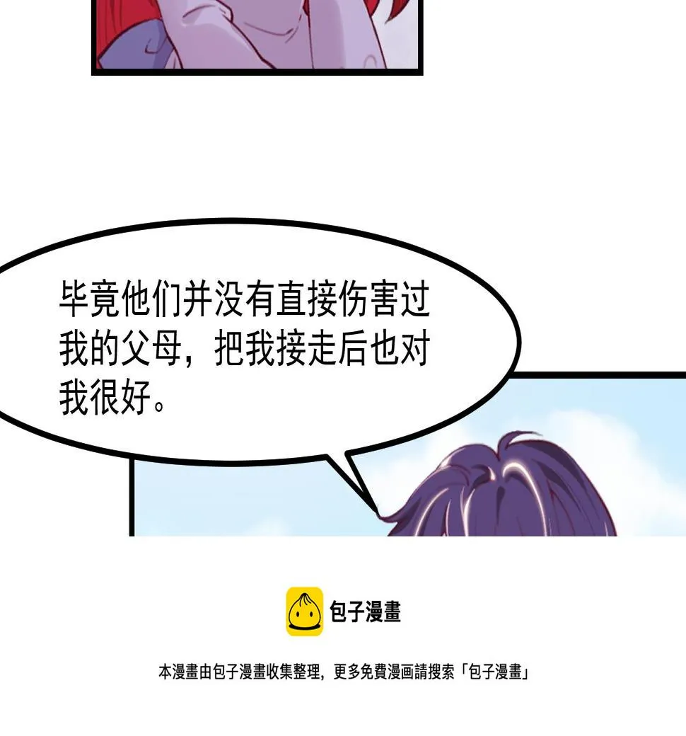 第42话 琥珀安的过去 第17页