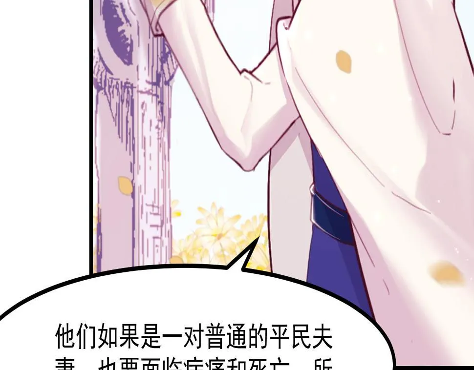 第42话 琥珀安的过去 第19页
