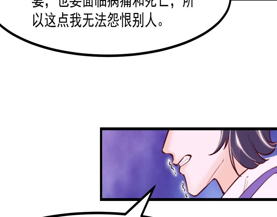 第42话 琥珀安的过去 第20页