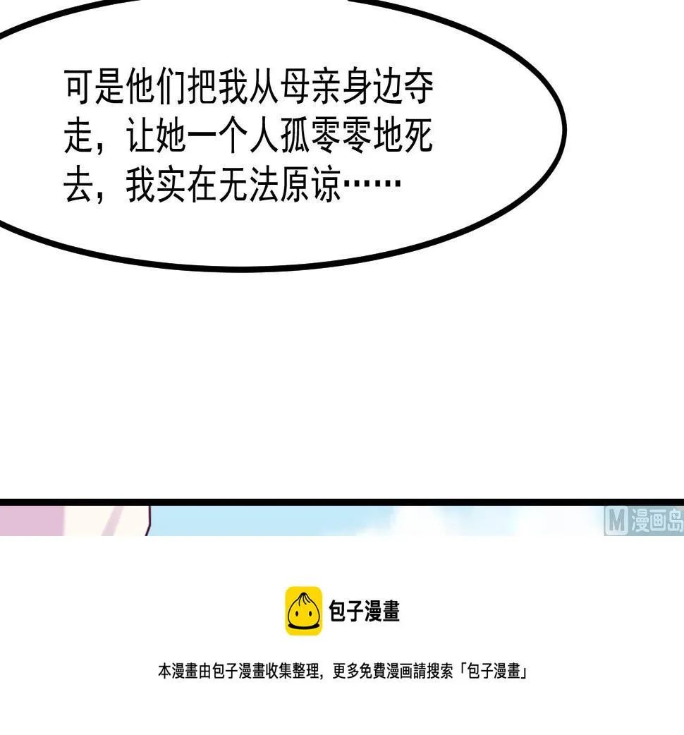 第42话 琥珀安的过去 第21页
