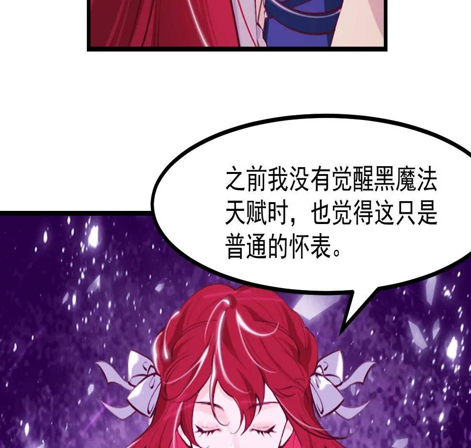 第42话 琥珀安的过去 第28页