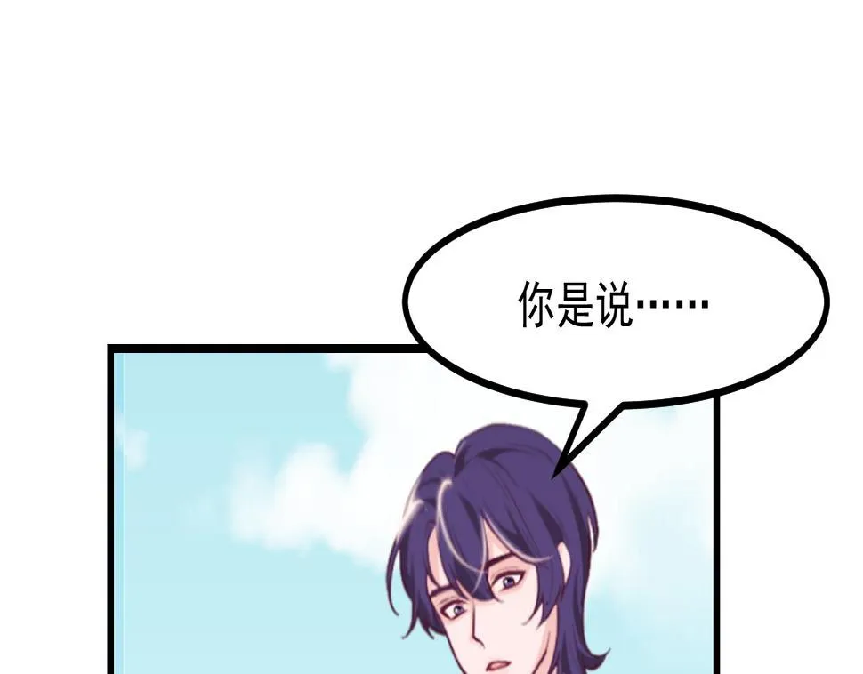 第42话 琥珀安的过去 第31页