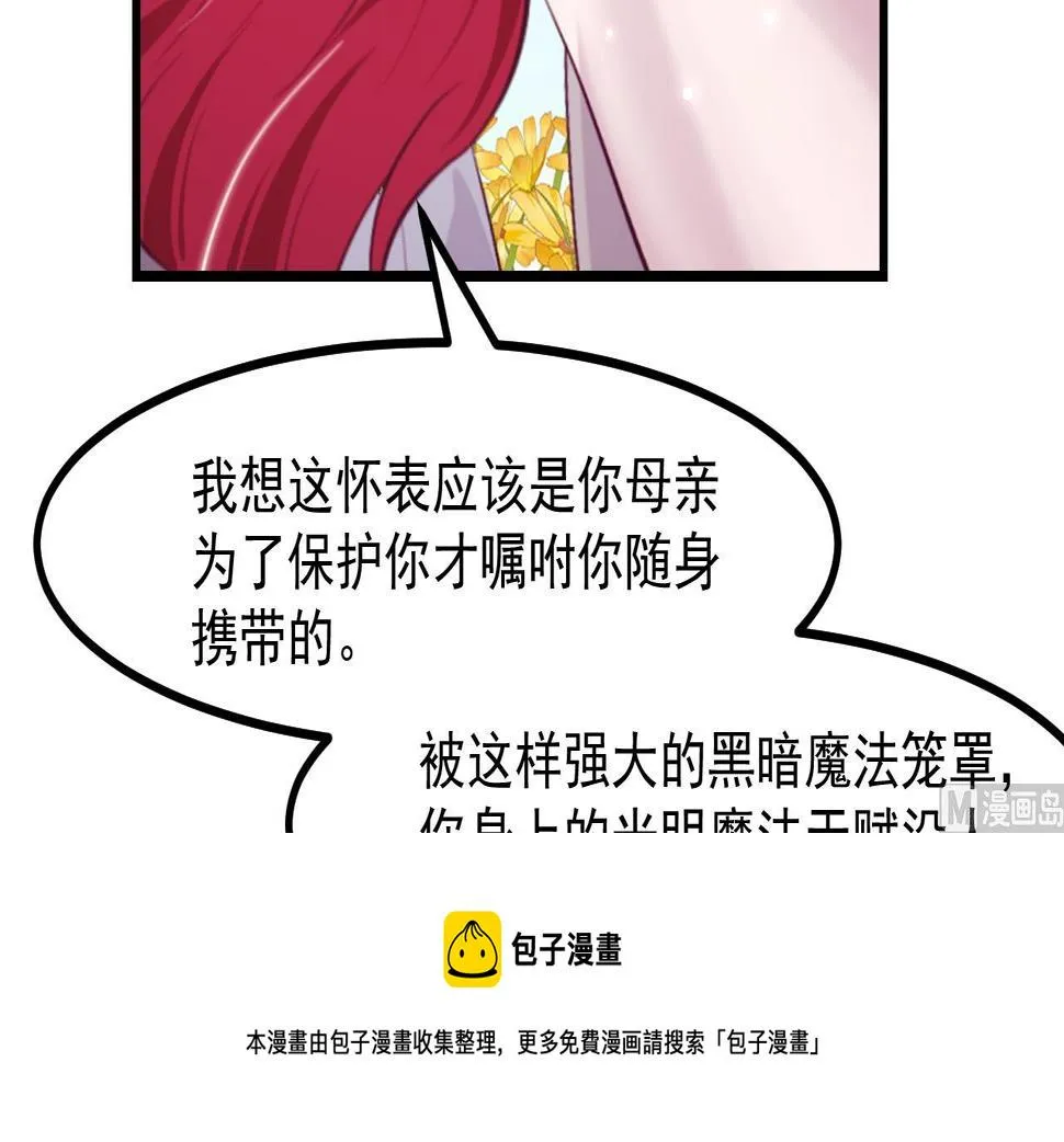 第42话 琥珀安的过去 第33页