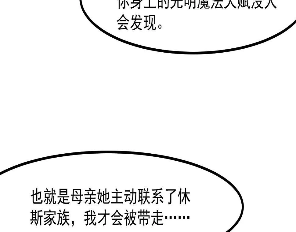 第42话 琥珀安的过去 第34页