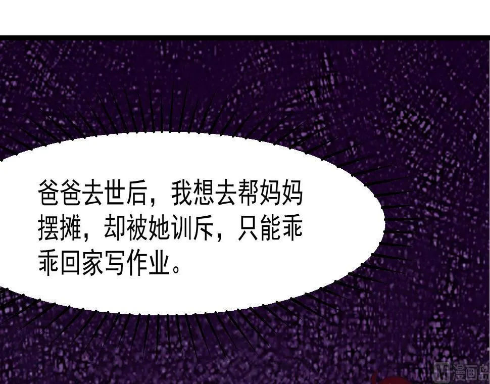 第42话 琥珀安的过去 第39页