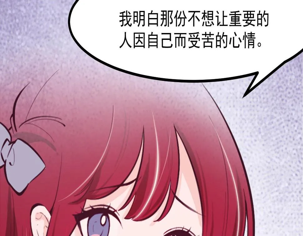第42话 琥珀安的过去 第43页