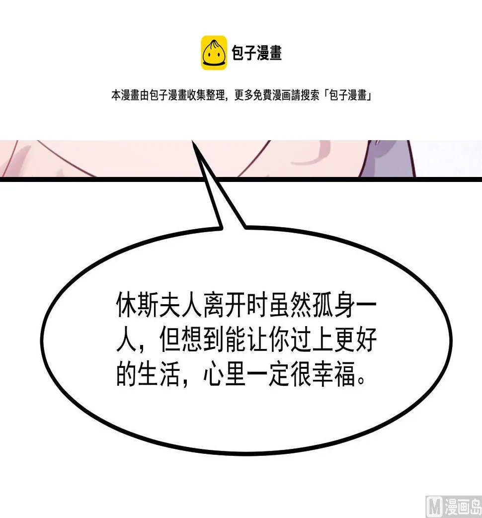 第42话 琥珀安的过去 第45页