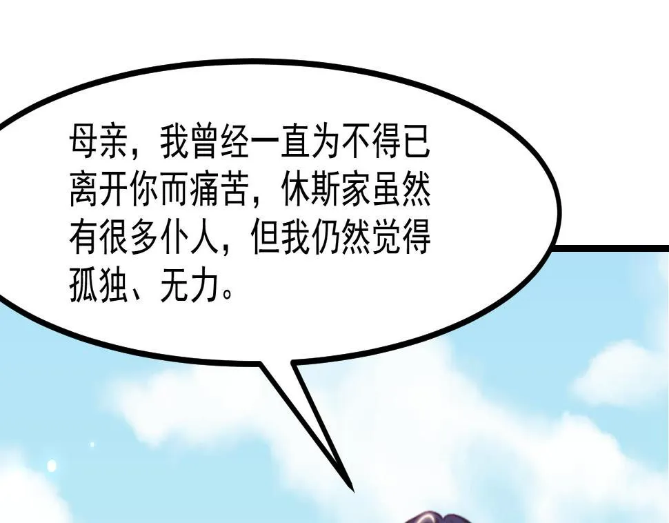 第42话 琥珀安的过去 第52页