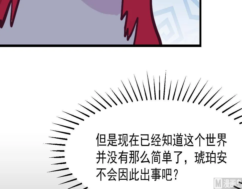 第42话 琥珀安的过去 第63页