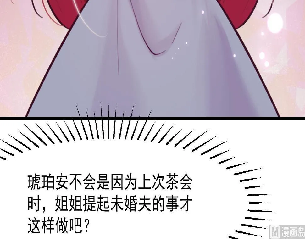 第42话 琥珀安的过去 第72页
