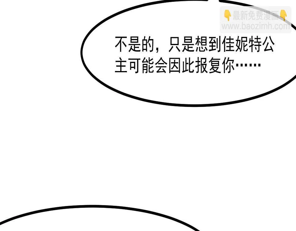 第42话 琥珀安的过去 第76页