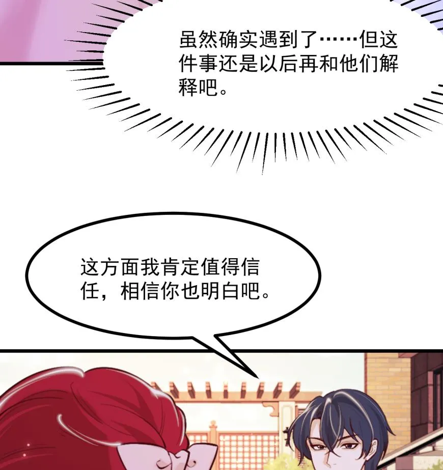 第41话 坦白 第26页