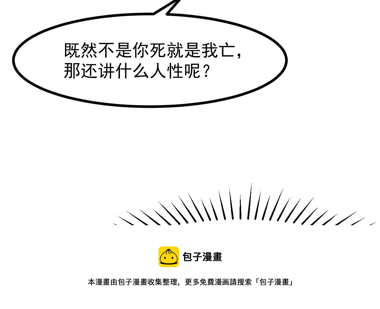 第39话 摊牌 第49页