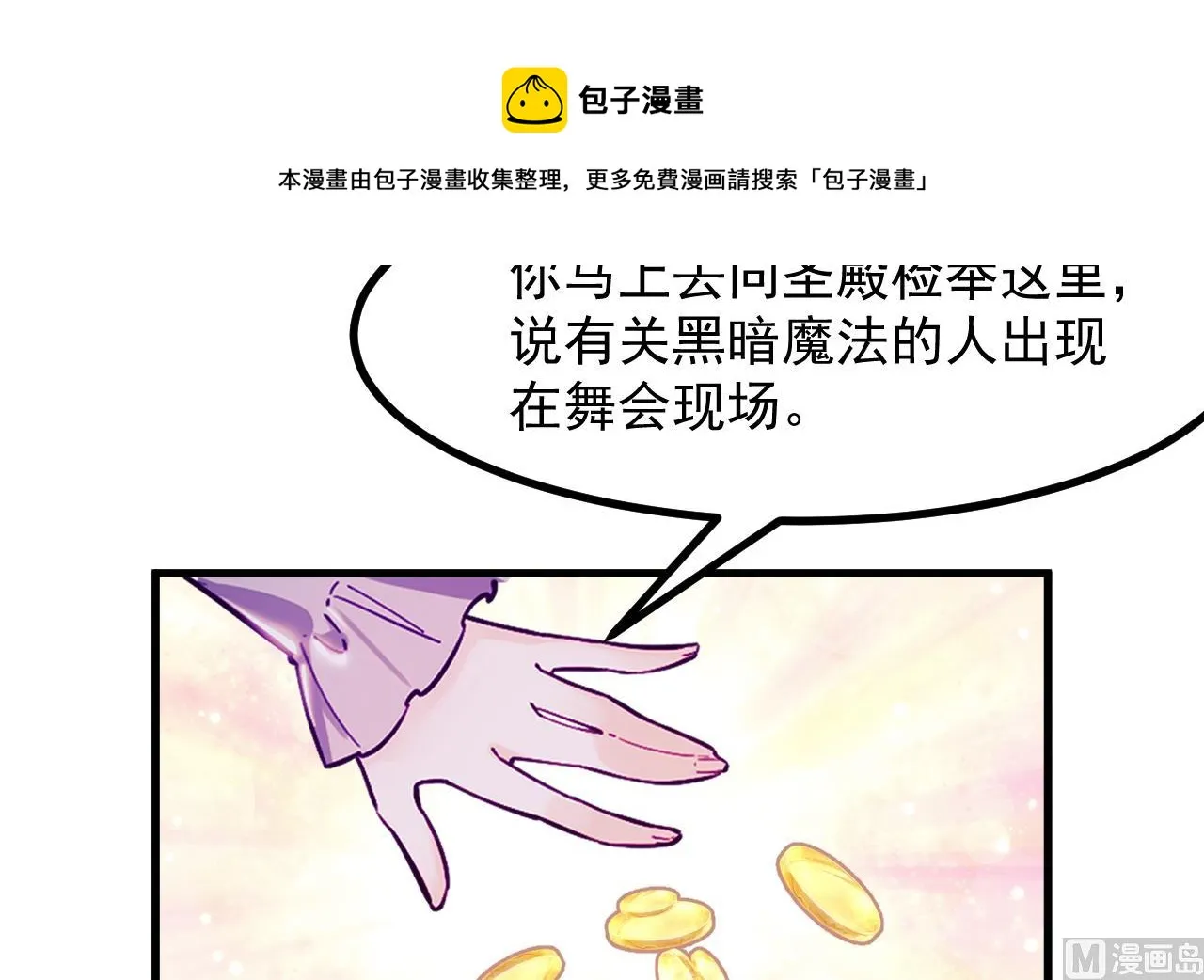 第36话 陷阱 第21页