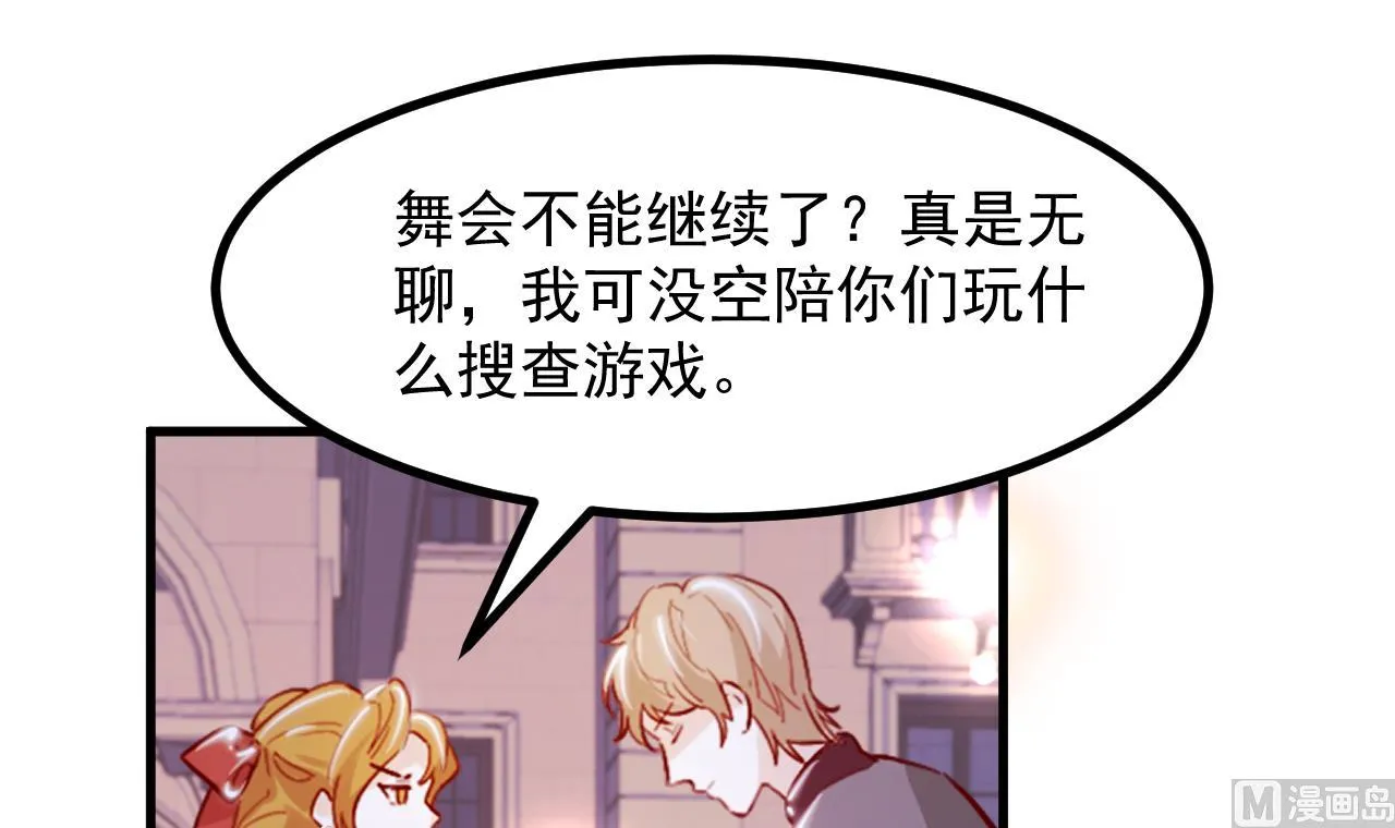第36话 陷阱 第30页