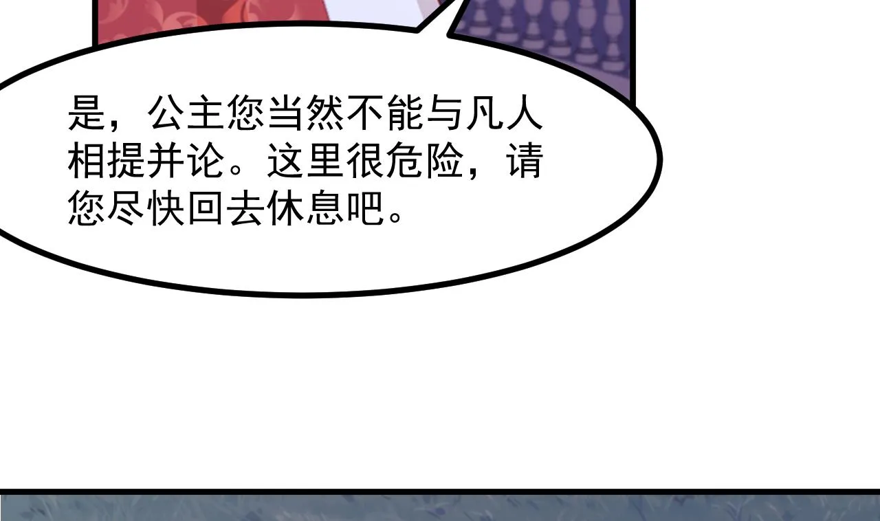 第36话 陷阱 第32页