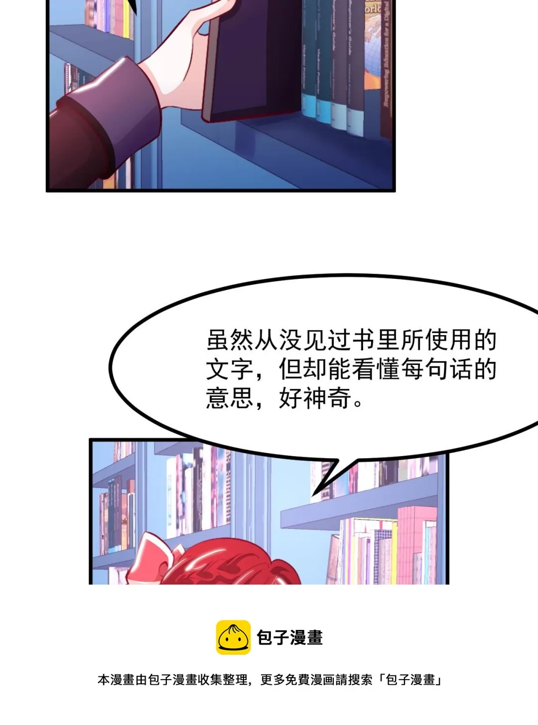 第35话 和姐姐永远在一起 第25页