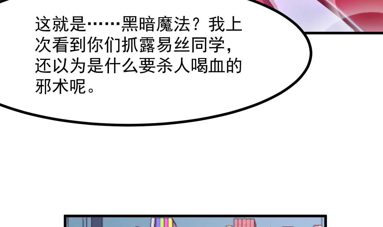 第35话 和姐姐永远在一起 第40页