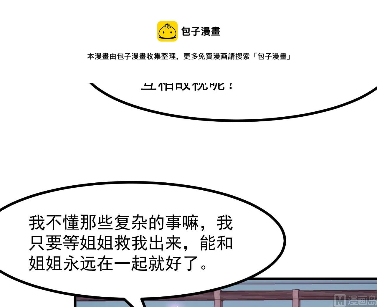 第35话 和姐姐永远在一起 第45页