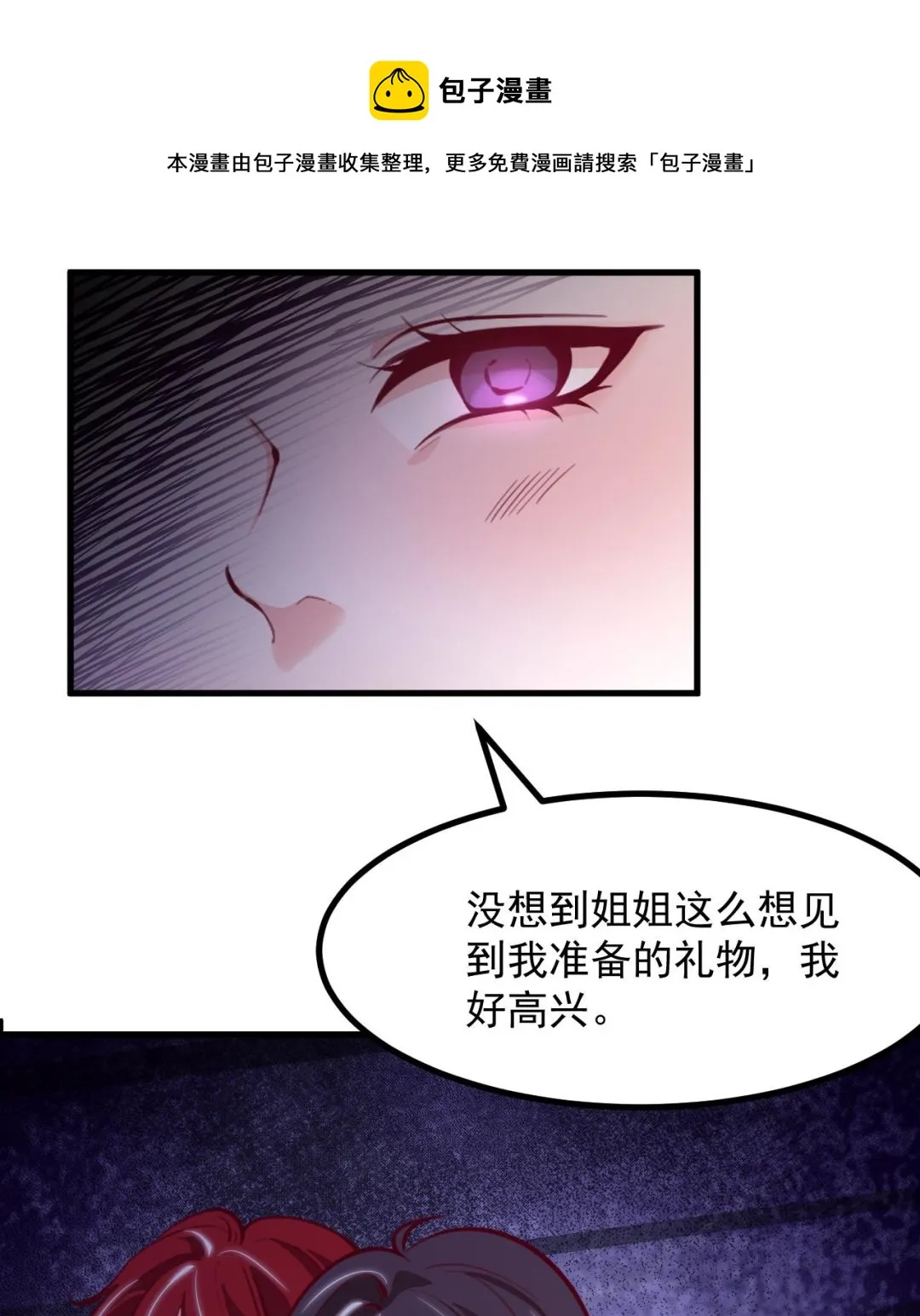 第34话 想见姐姐了 第61页