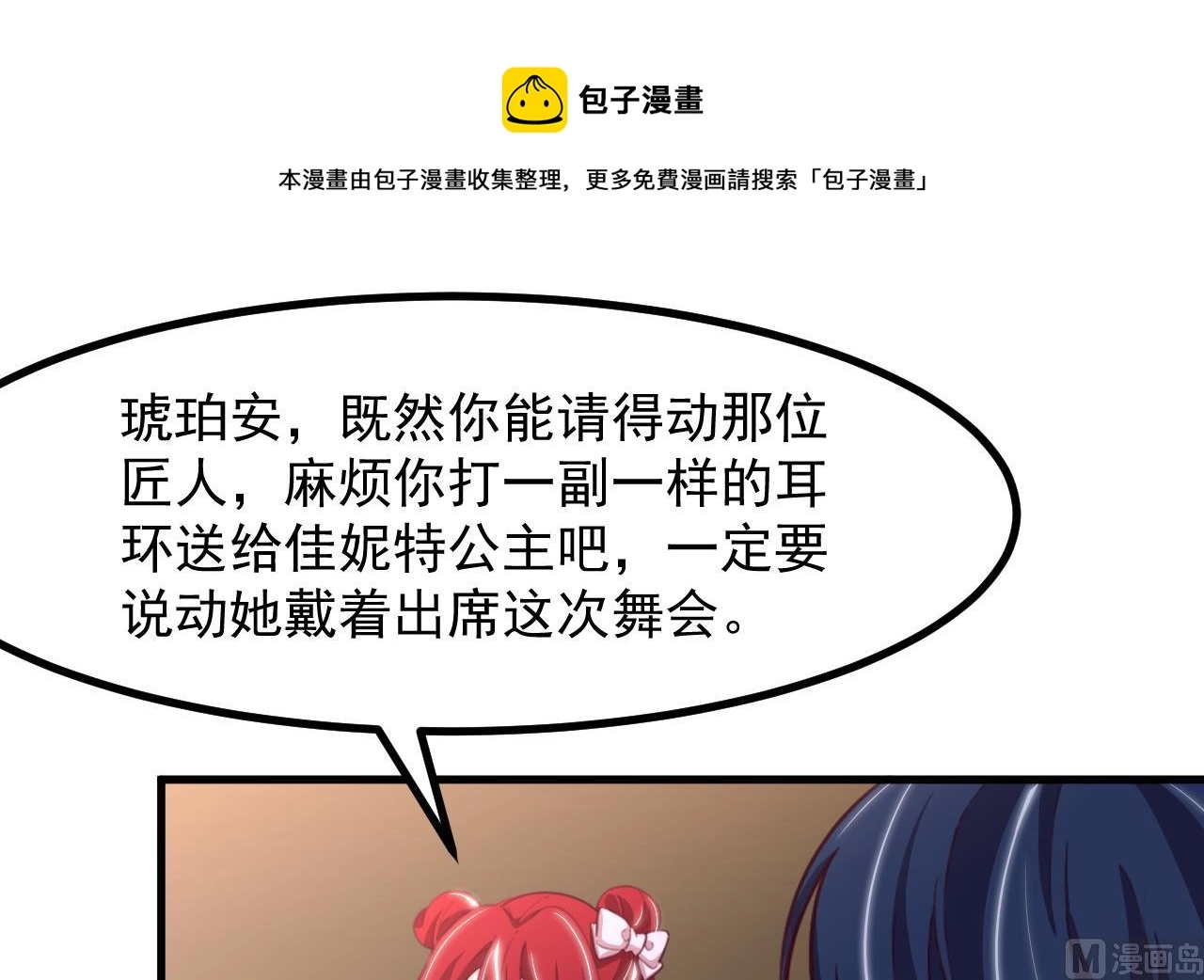 第33话 暴风雨前的安静 第21页