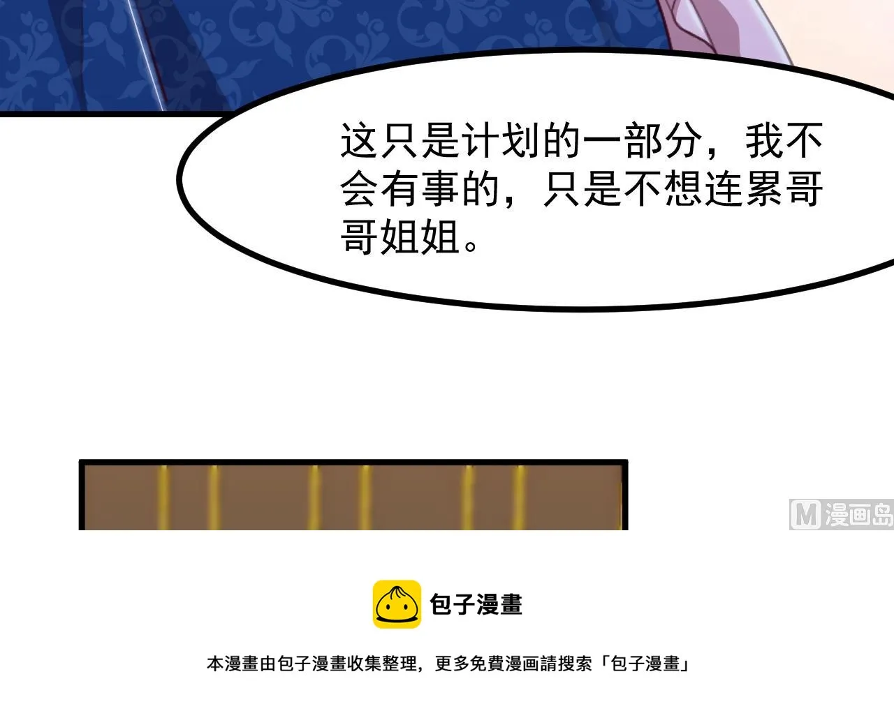 第33话 暴风雨前的安静 第33页