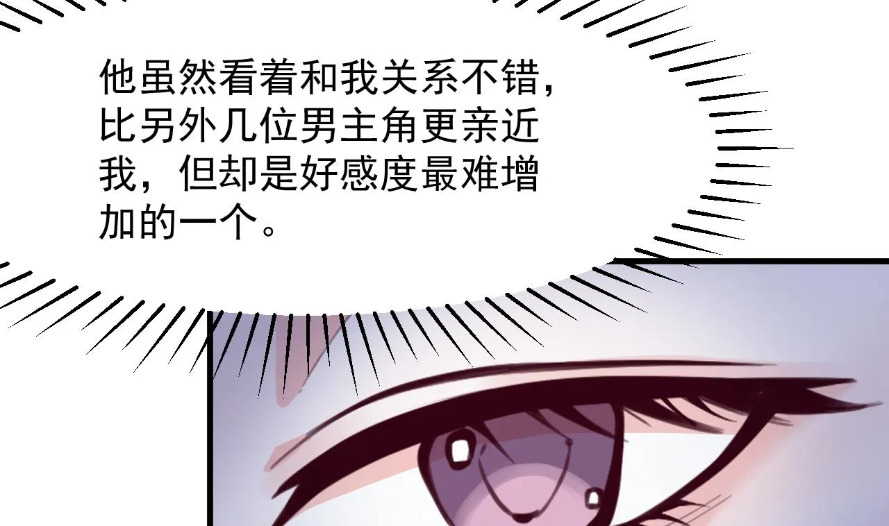 第33话 暴风雨前的安静 第52页